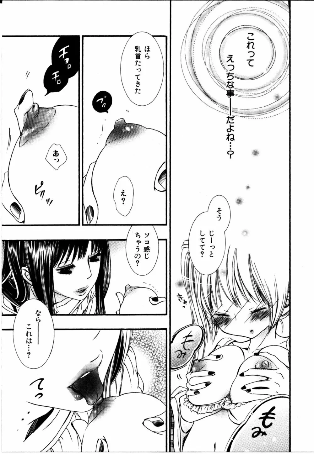 女の子×女の子コレクション Ｖｏｌ．２ Page.12