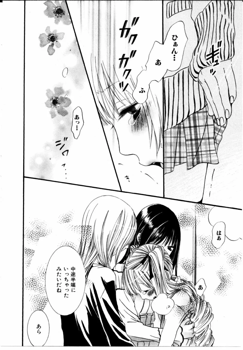 女の子×女の子コレクション Ｖｏｌ．２ Page.121