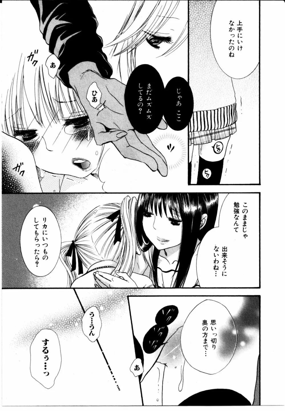 女の子×女の子コレクション Ｖｏｌ．２ Page.122