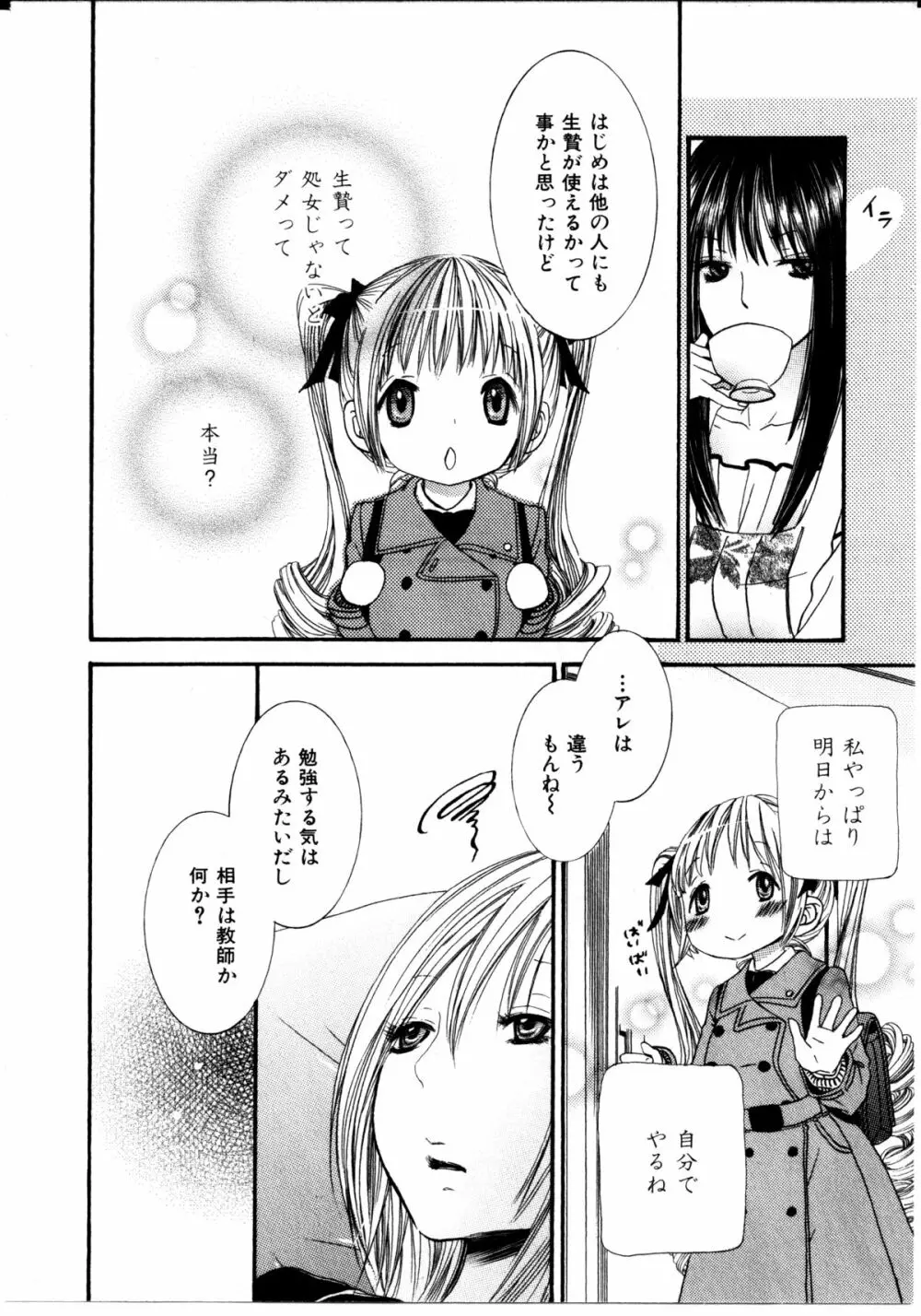 女の子×女の子コレクション Ｖｏｌ．２ Page.125