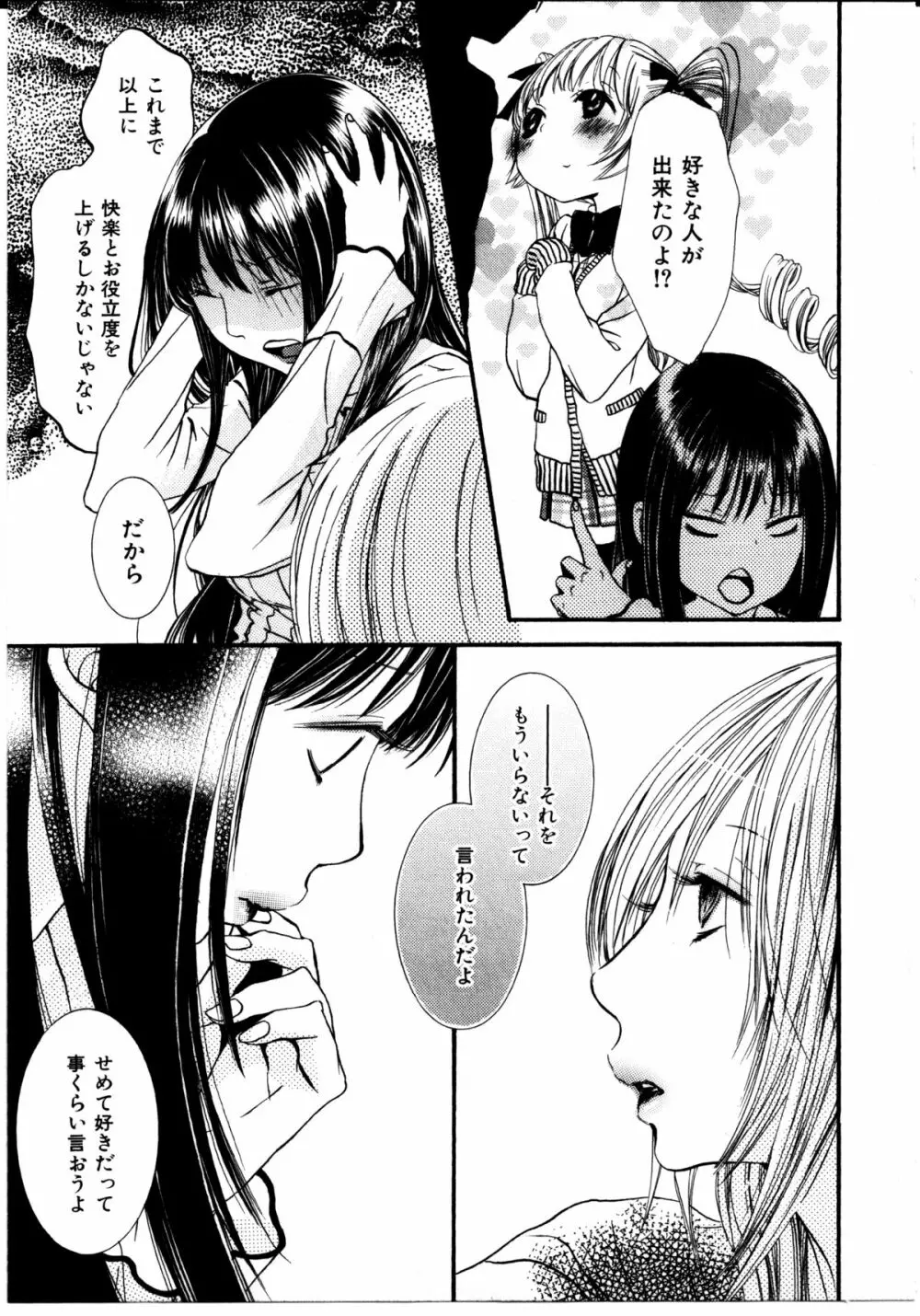 女の子×女の子コレクション Ｖｏｌ．２ Page.128