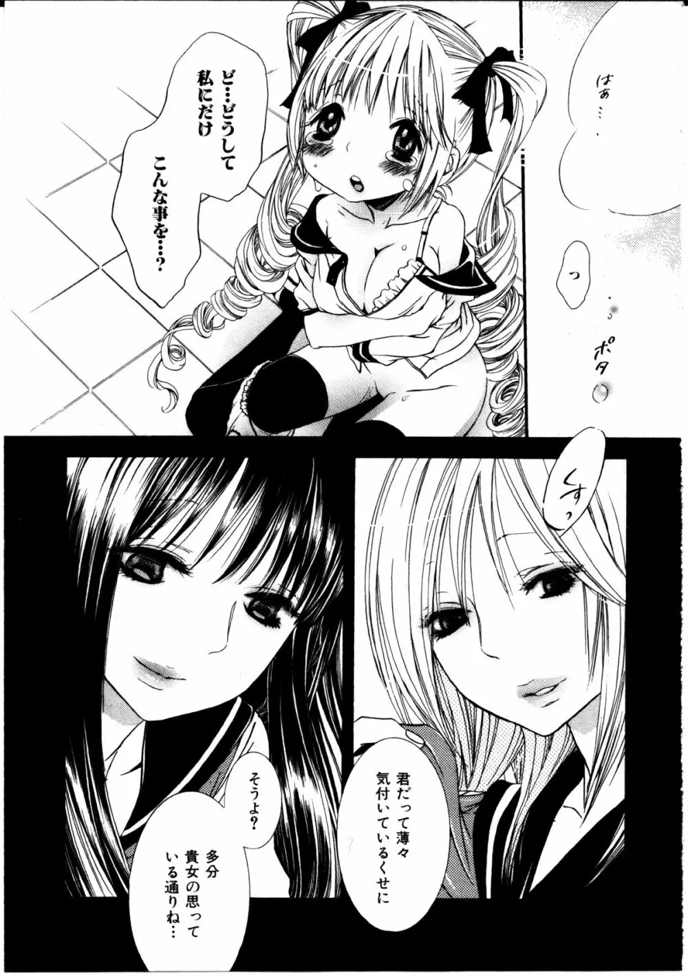 女の子×女の子コレクション Ｖｏｌ．２ Page.132