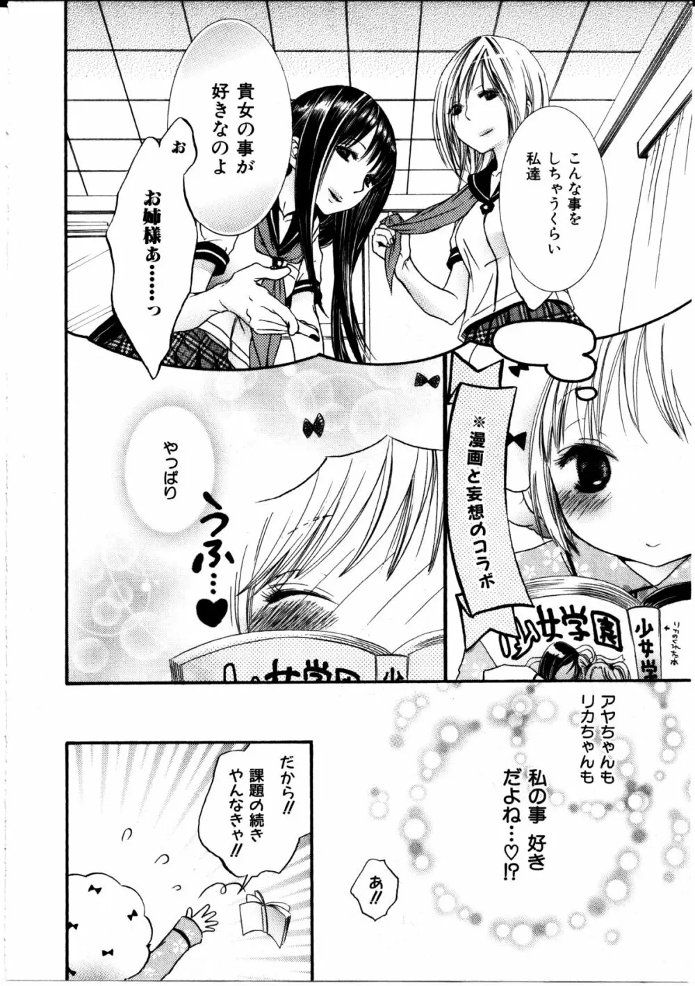 女の子×女の子コレクション Ｖｏｌ．２ Page.133