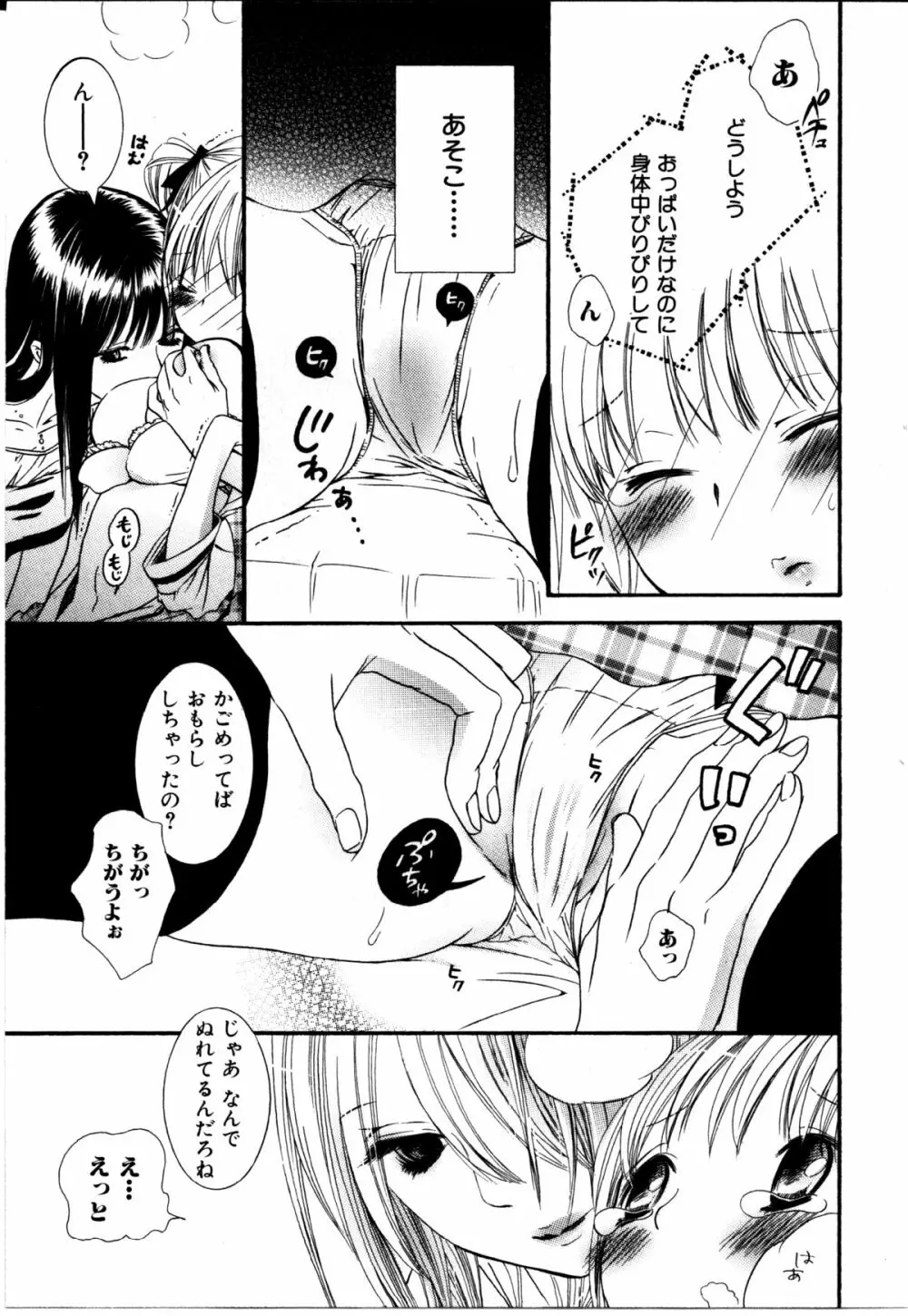 女の子×女の子コレクション Ｖｏｌ．２ Page.14