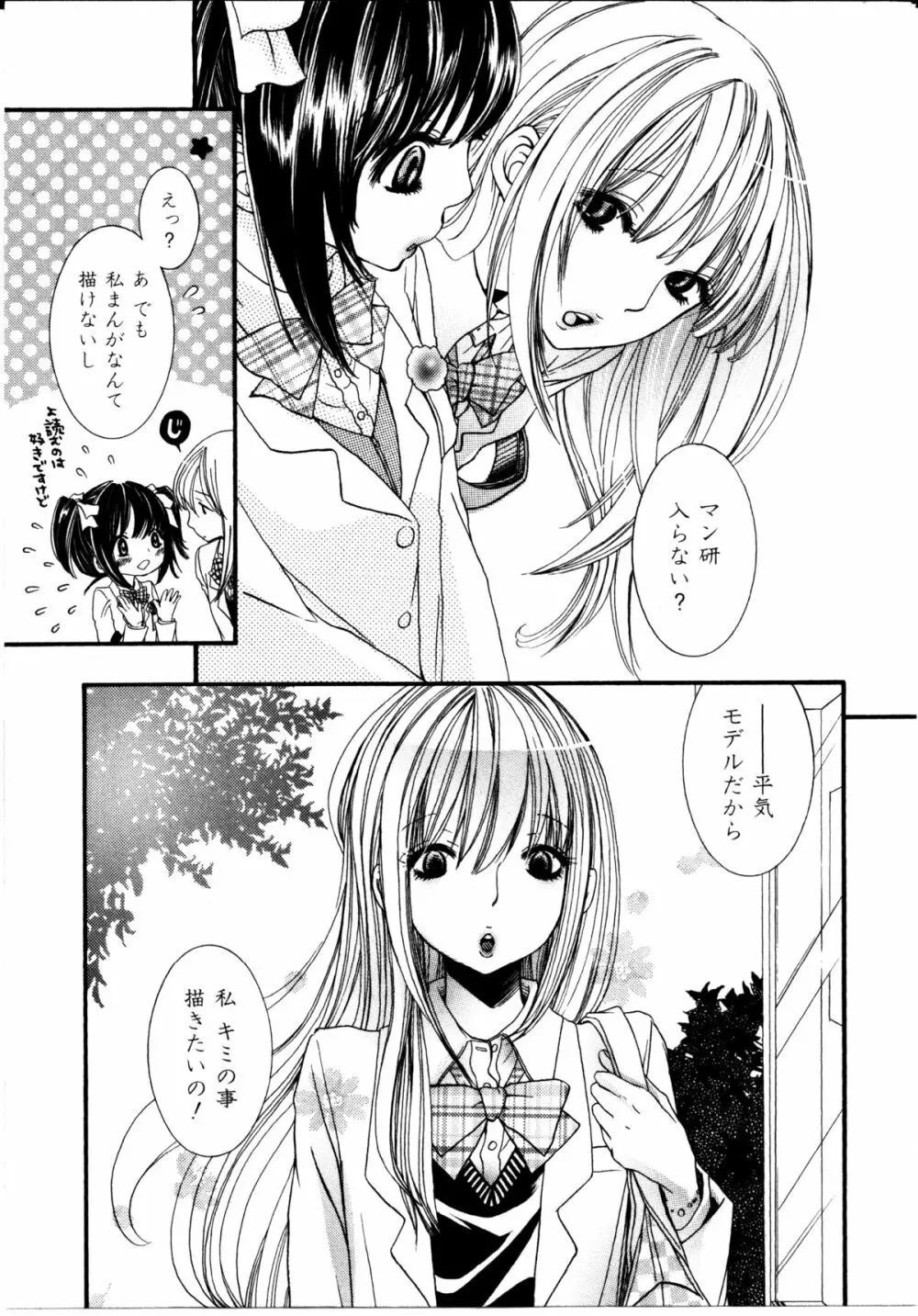 女の子×女の子コレクション Ｖｏｌ．２ Page.144