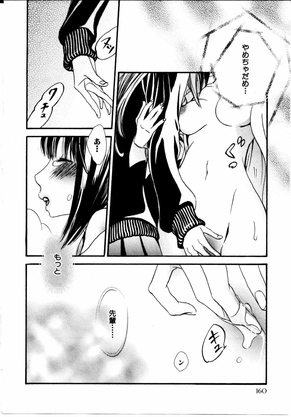 女の子×女の子コレクション Ｖｏｌ．２ Page.159