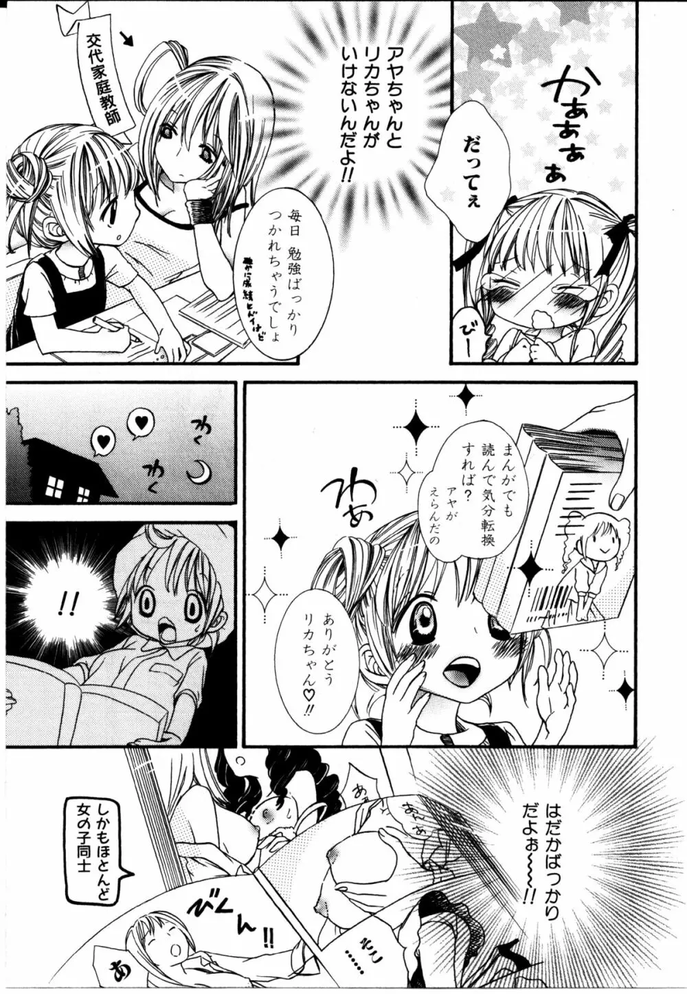 女の子×女の子コレクション Ｖｏｌ．２ Page.16