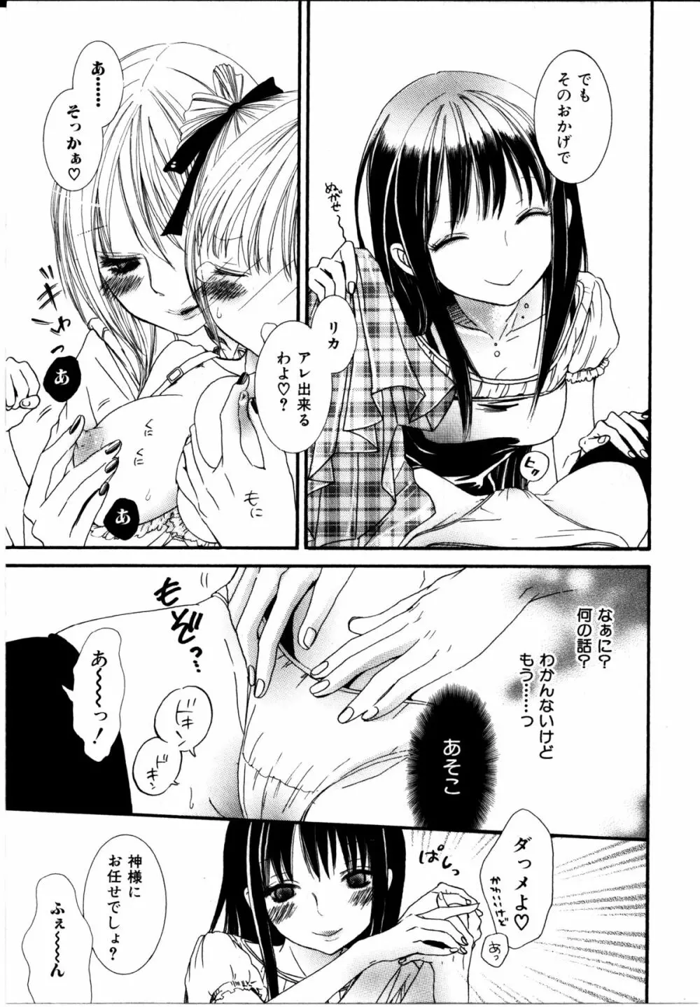 女の子×女の子コレクション Ｖｏｌ．２ Page.18