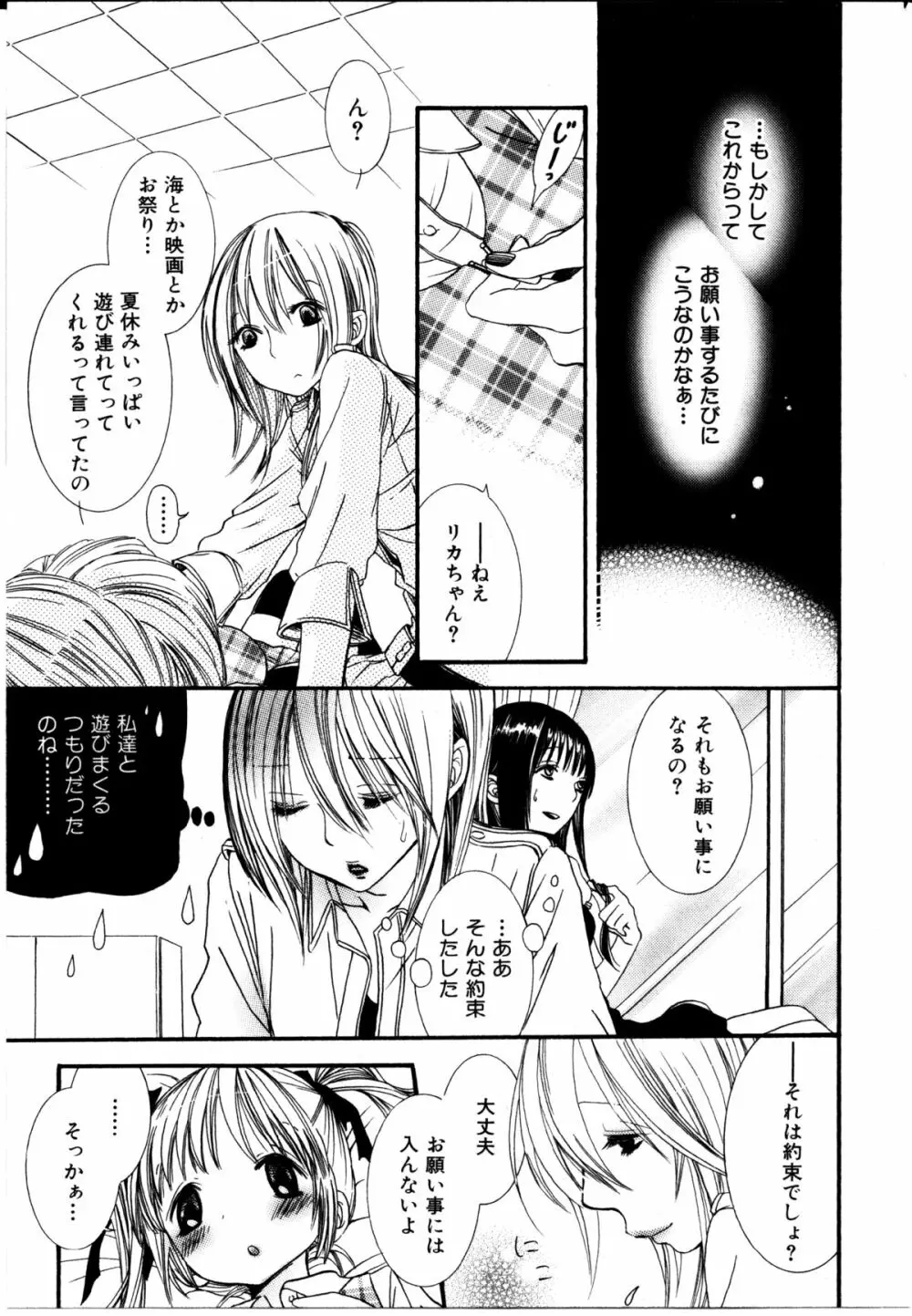 女の子×女の子コレクション Ｖｏｌ．２ Page.30