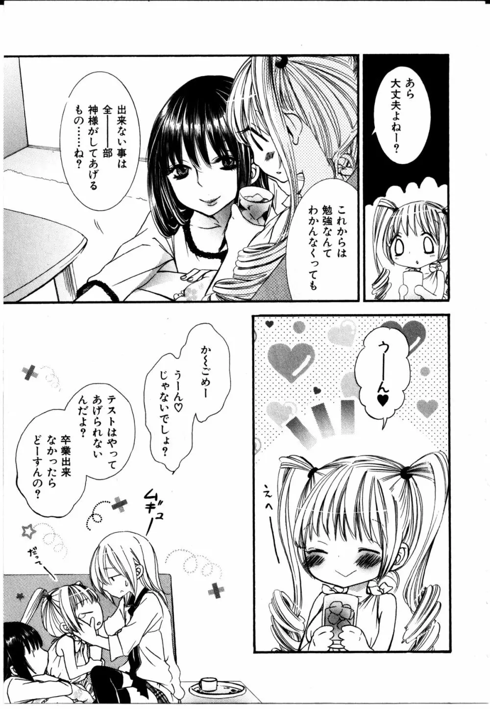 女の子×女の子コレクション Ｖｏｌ．２ Page.42