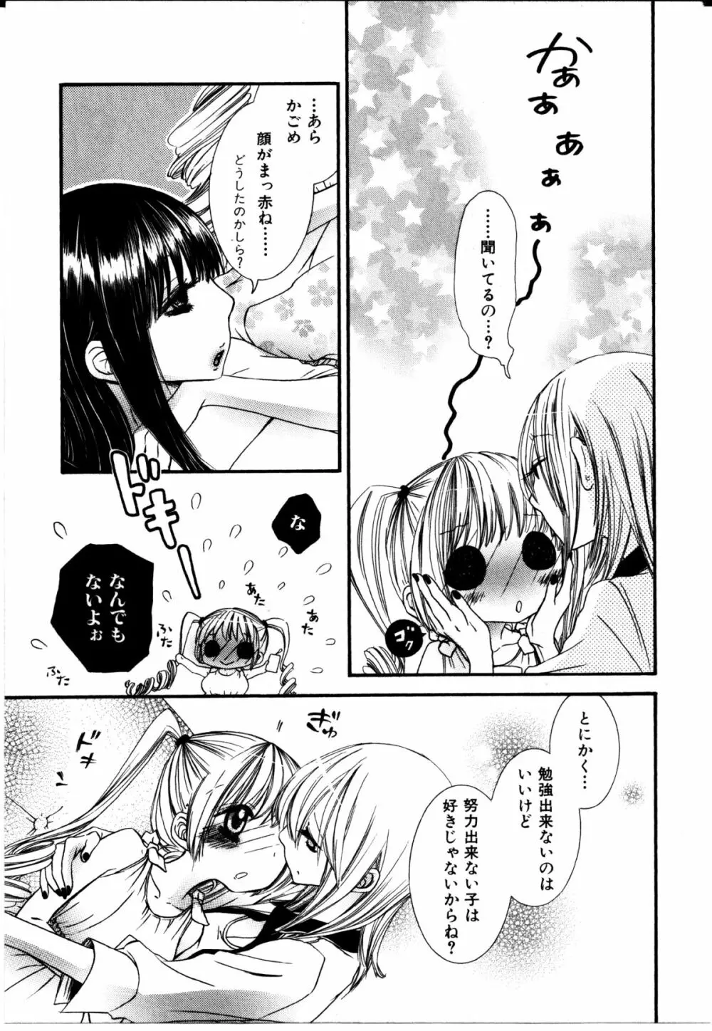 女の子×女の子コレクション Ｖｏｌ．２ Page.44