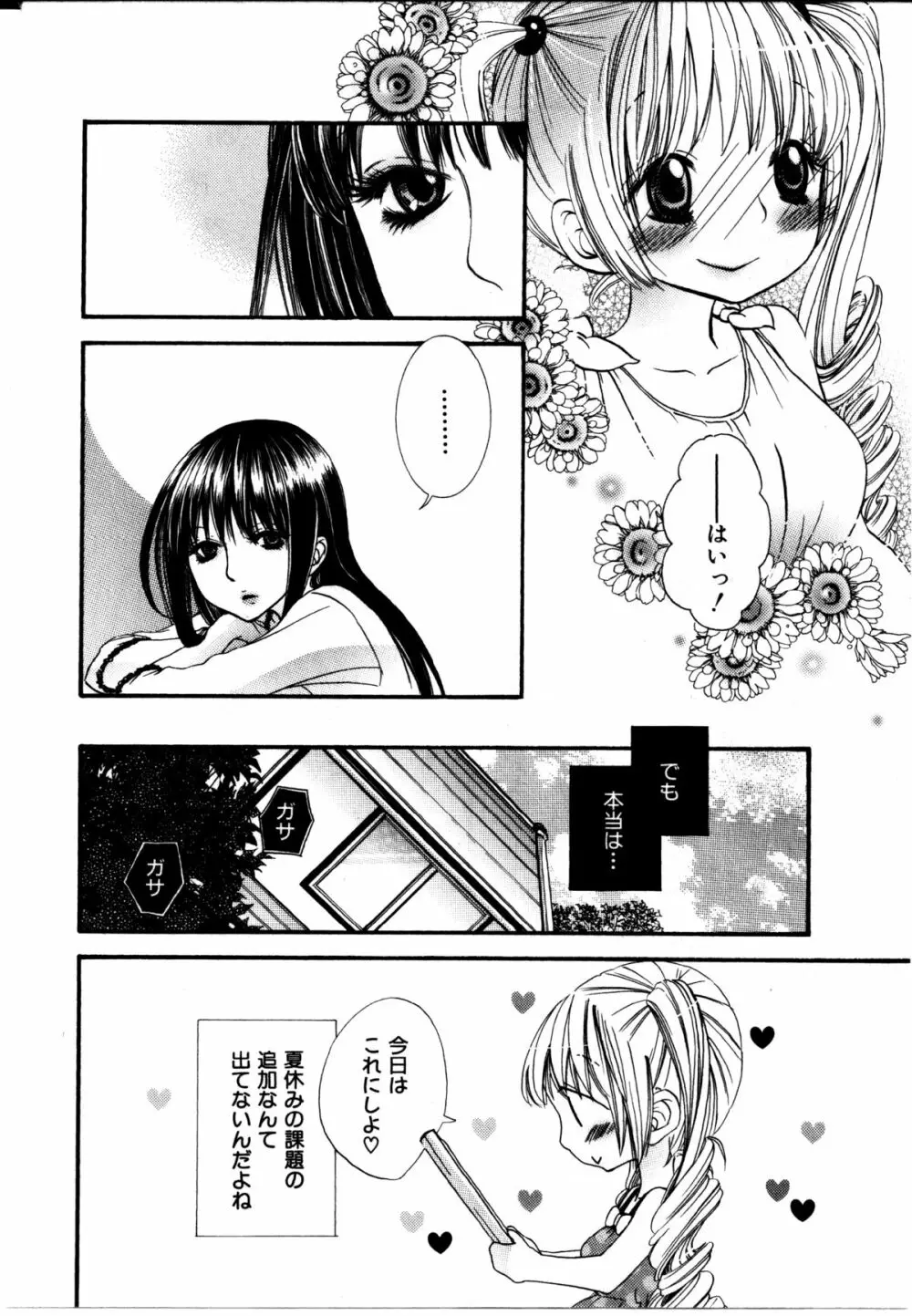 女の子×女の子コレクション Ｖｏｌ．２ Page.45