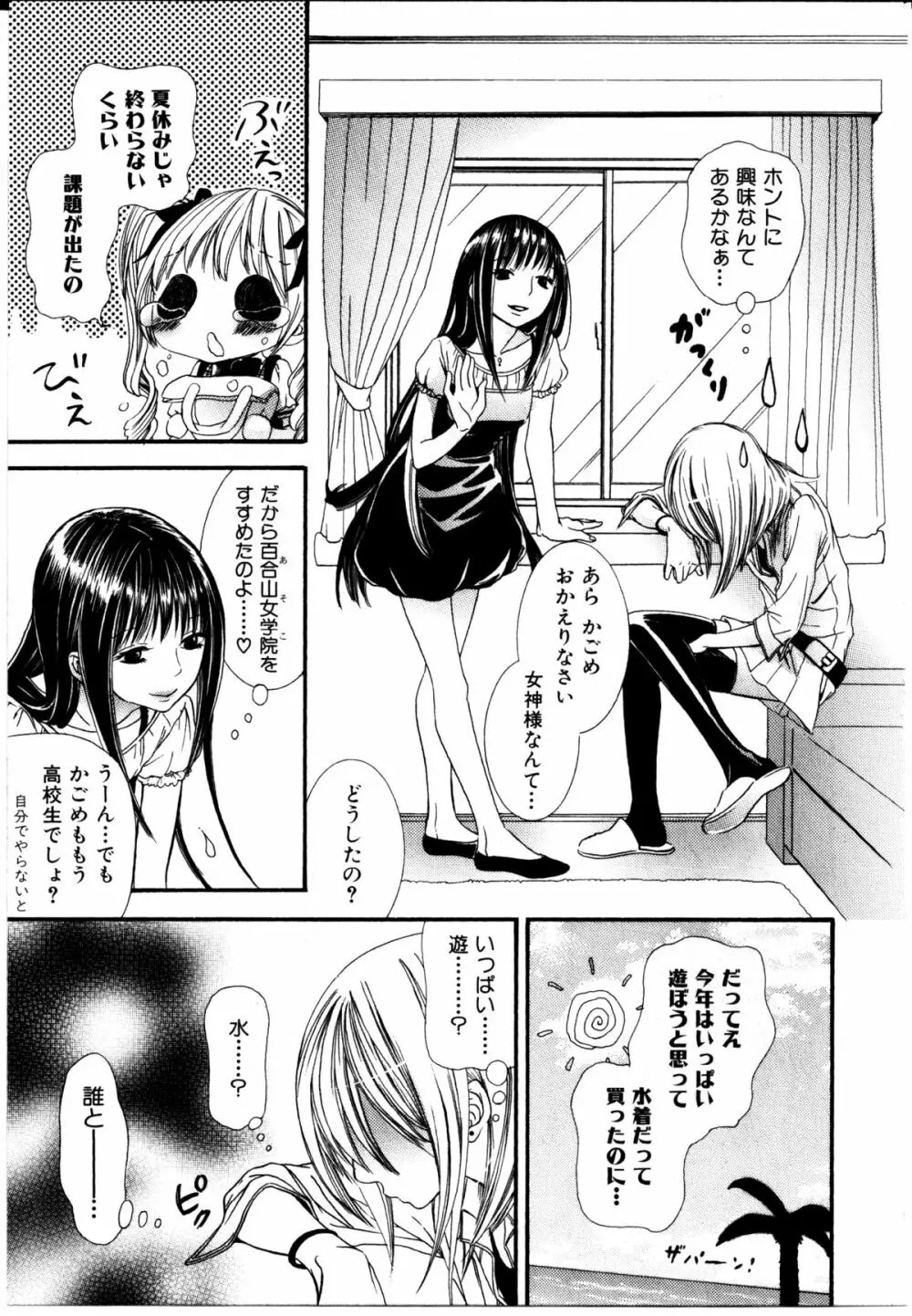 女の子×女の子コレクション Ｖｏｌ．２ Page.6