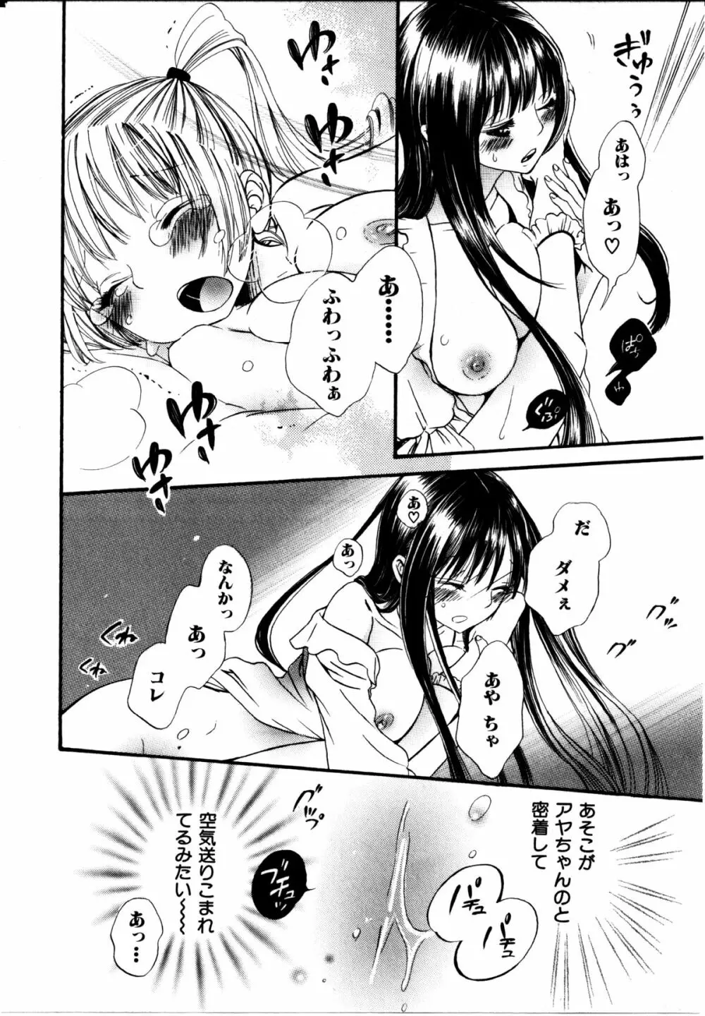 女の子×女の子コレクション Ｖｏｌ．２ Page.63