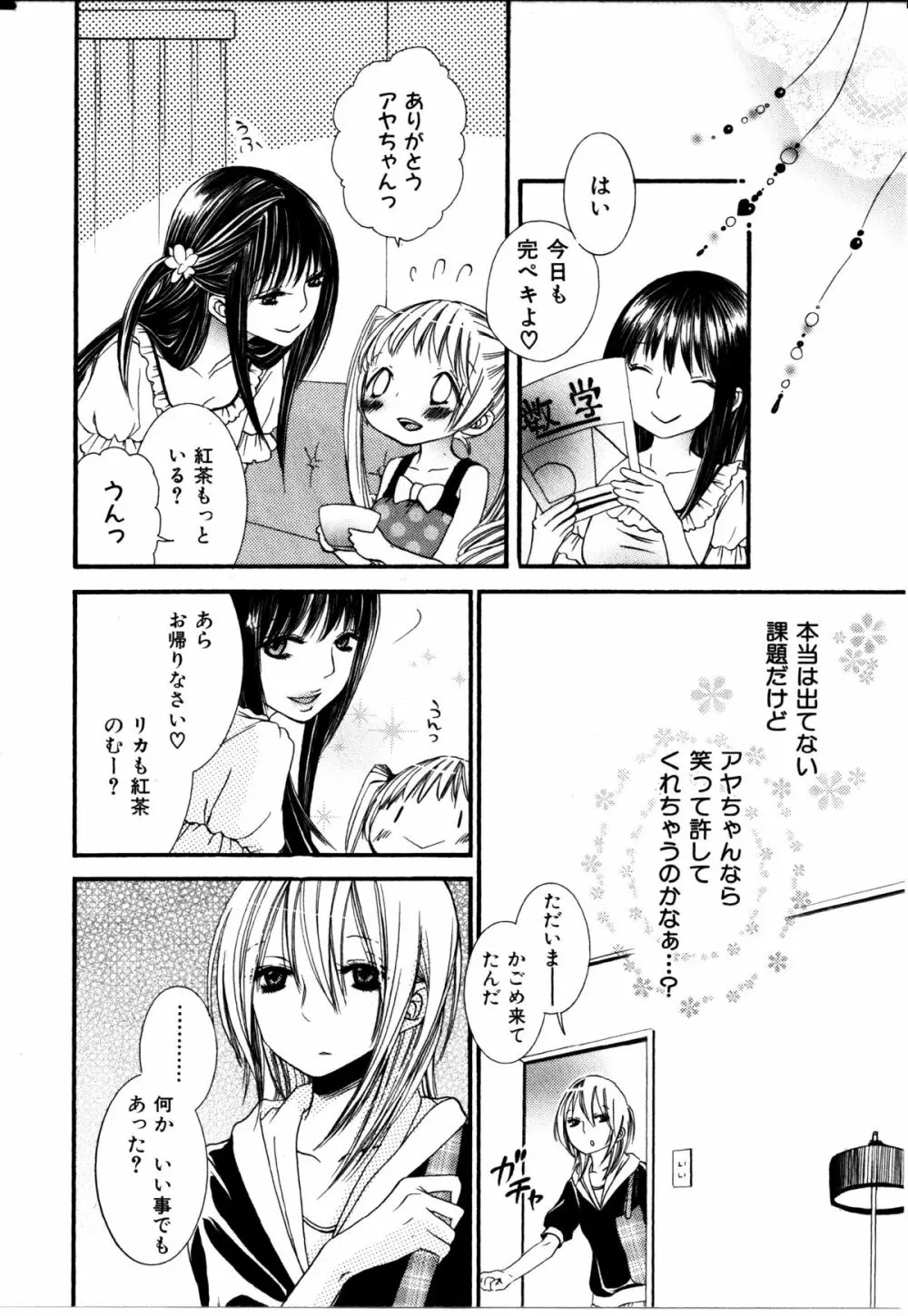 女の子×女の子コレクション Ｖｏｌ．２ Page.65