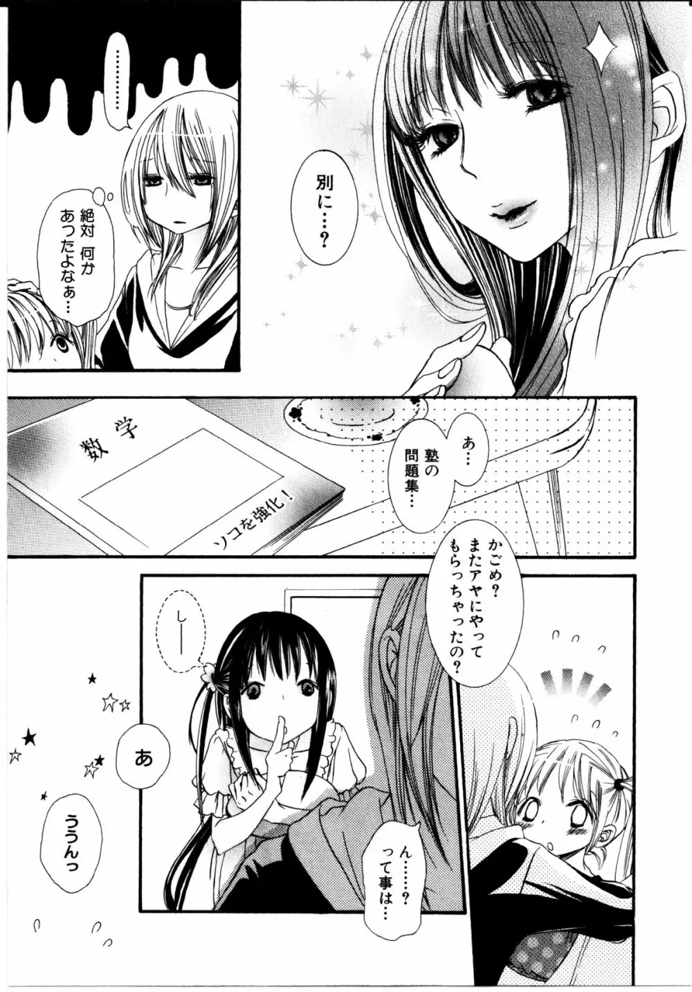 女の子×女の子コレクション Ｖｏｌ．２ Page.66