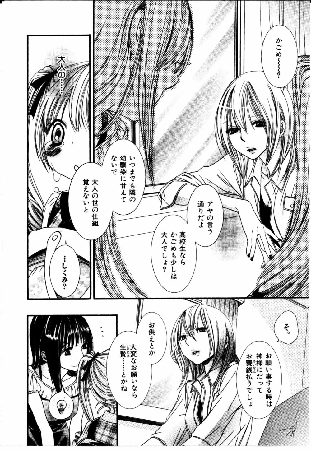 女の子×女の子コレクション Ｖｏｌ．２ Page.7