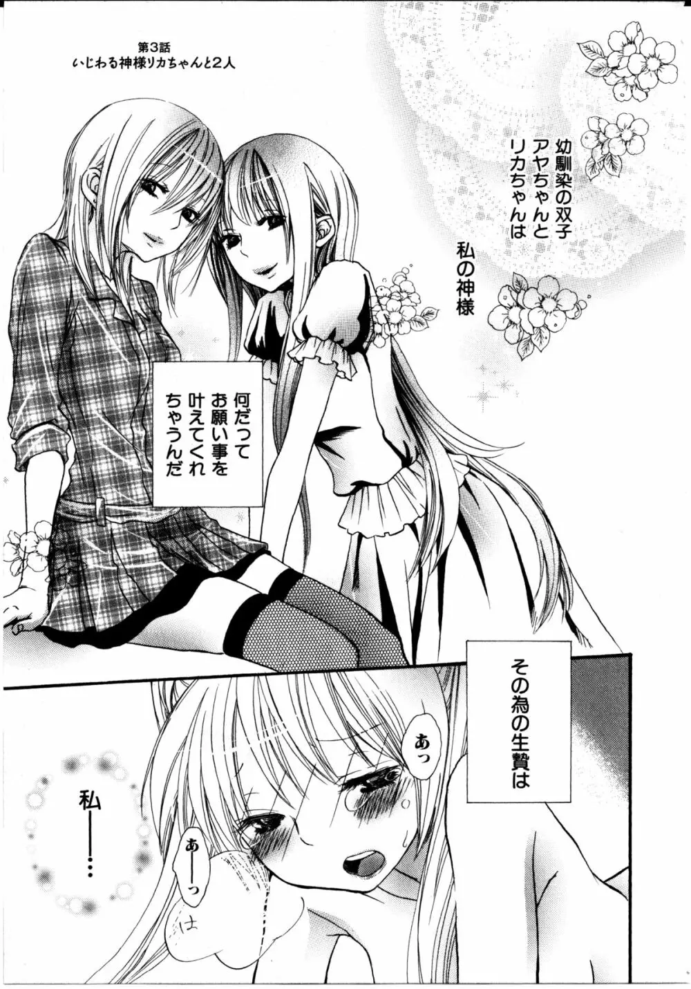 女の子×女の子コレクション Ｖｏｌ．２ Page.70