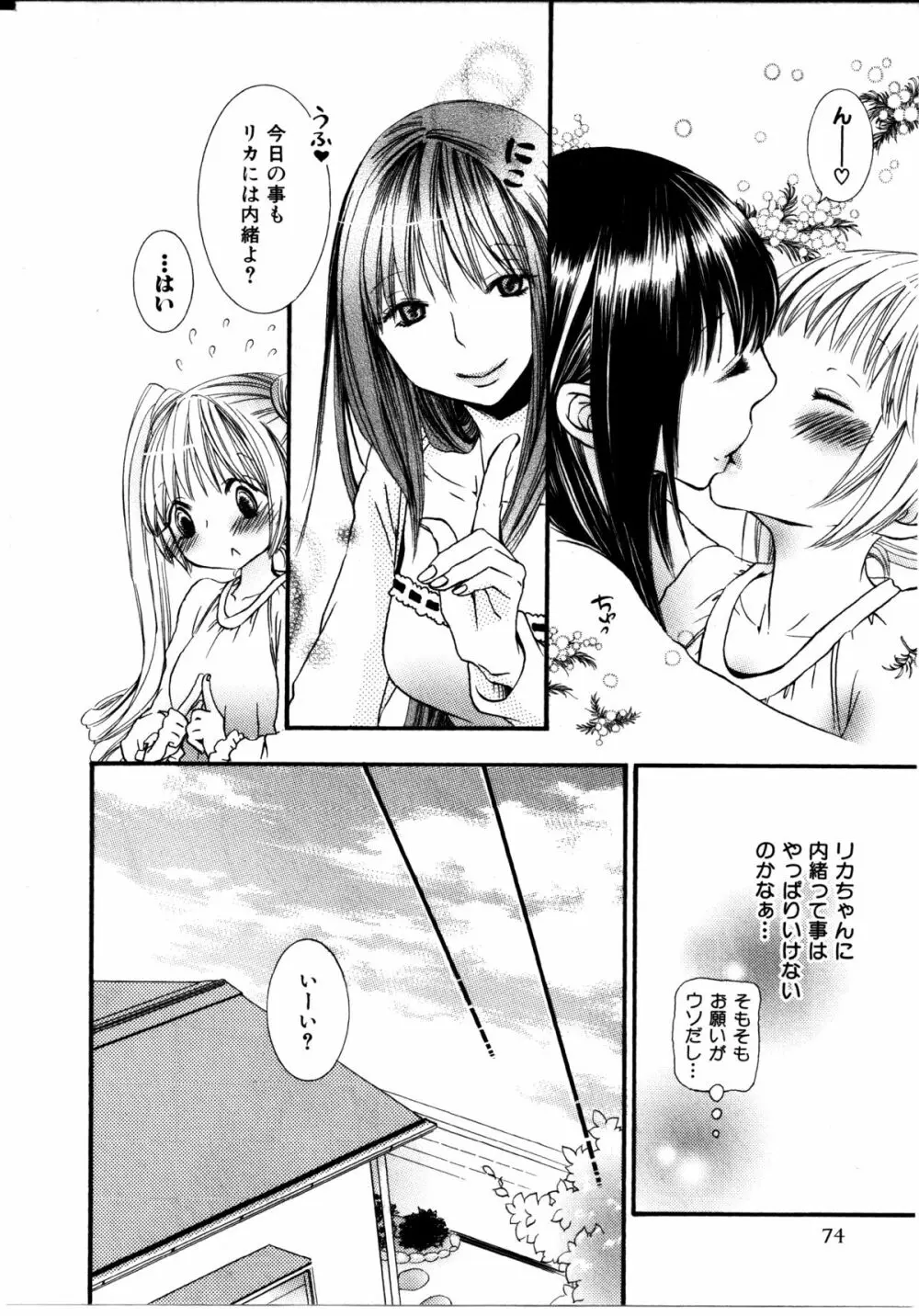 女の子×女の子コレクション Ｖｏｌ．２ Page.73