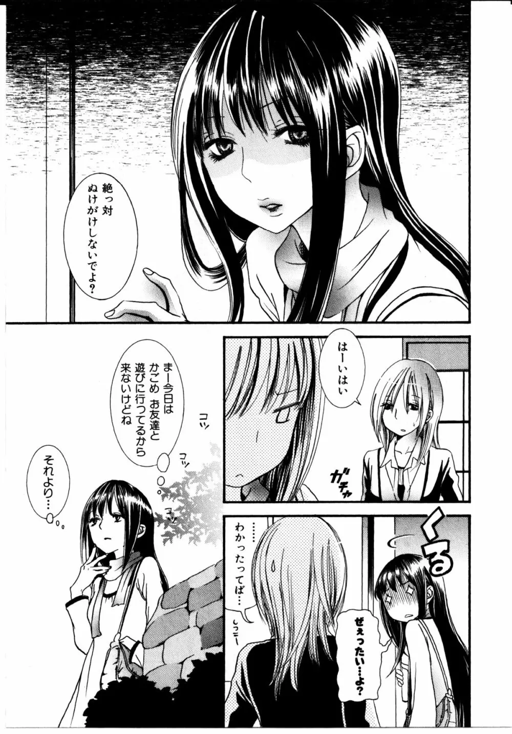 女の子×女の子コレクション Ｖｏｌ．２ Page.74