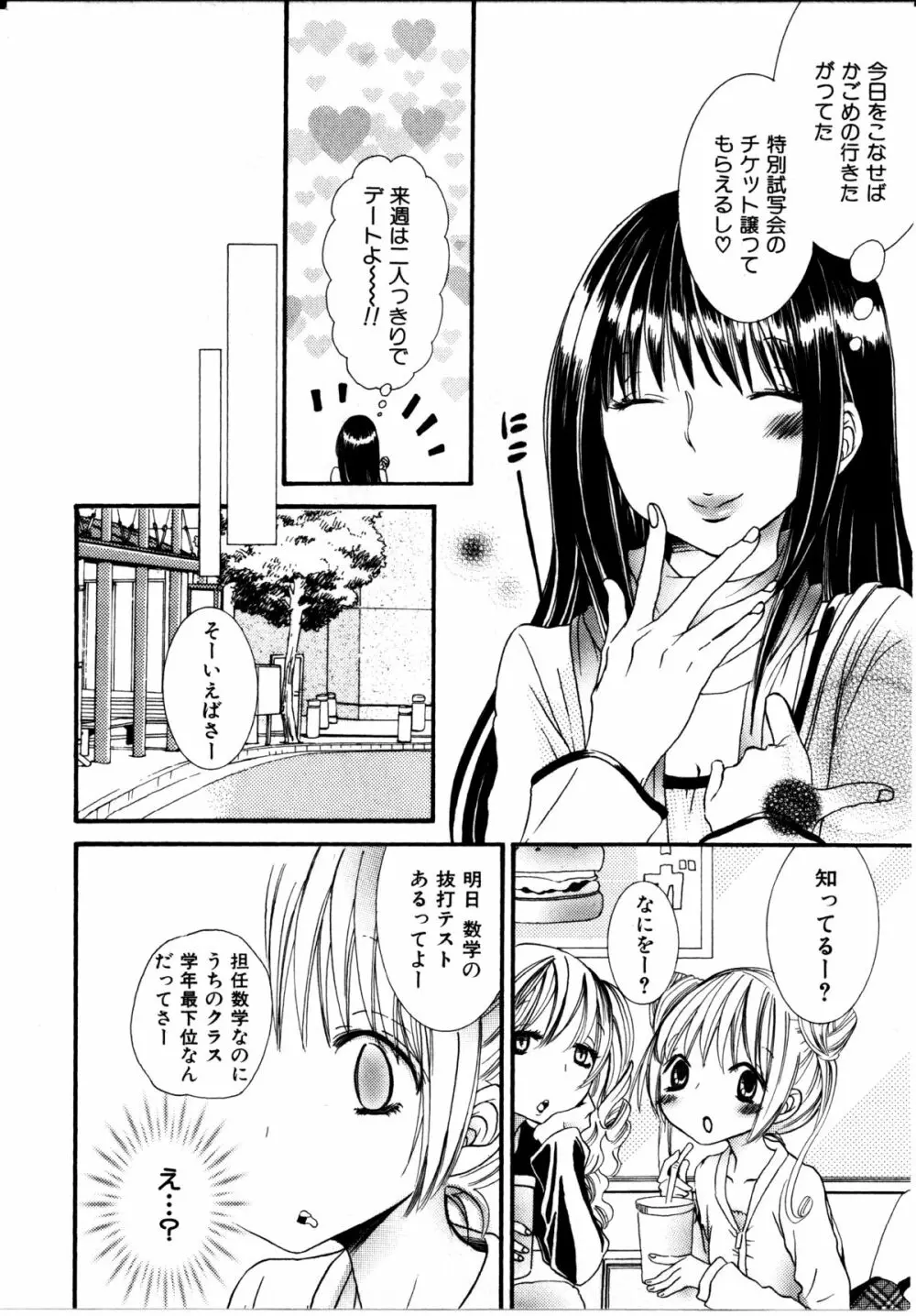 女の子×女の子コレクション Ｖｏｌ．２ Page.75