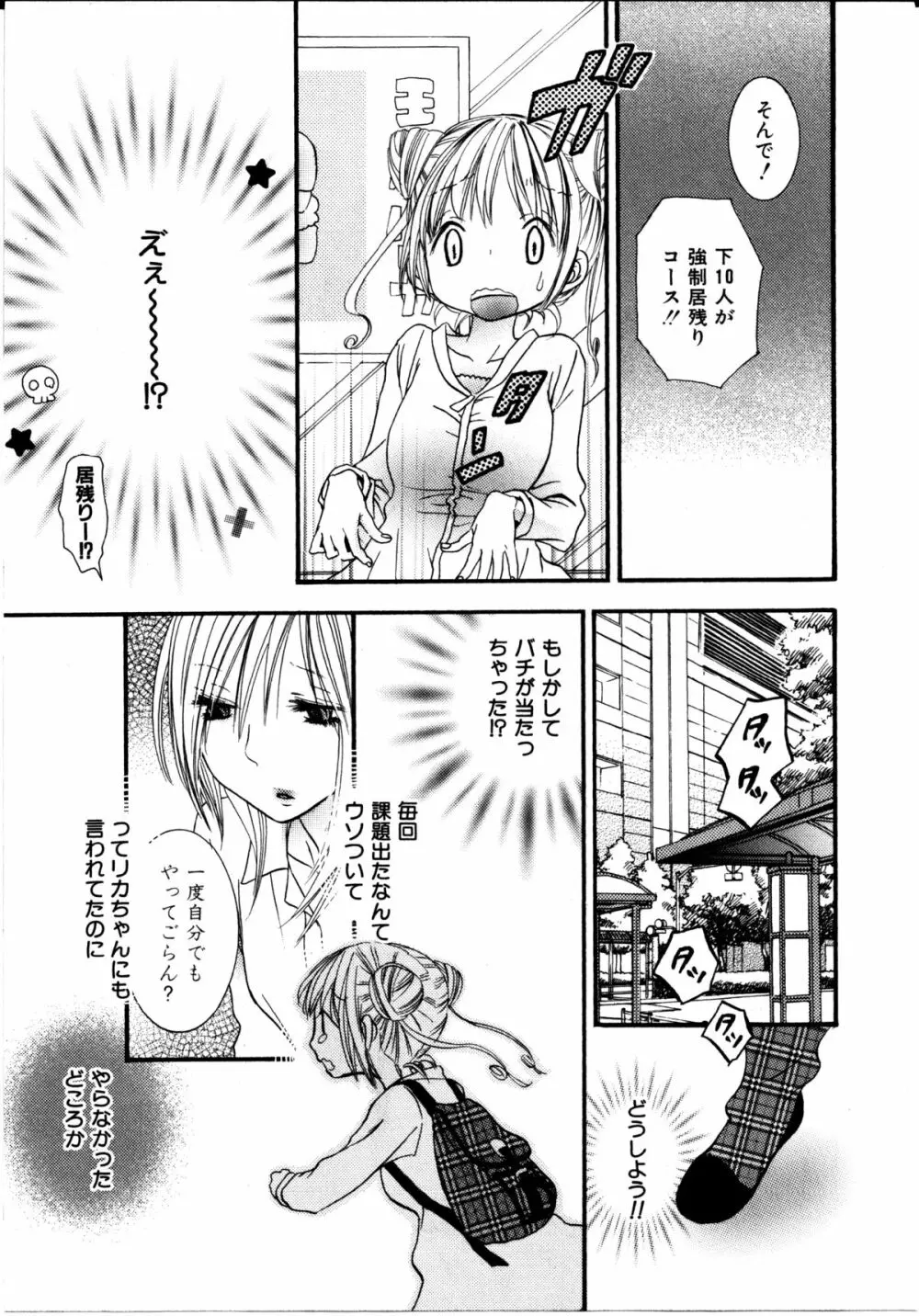 女の子×女の子コレクション Ｖｏｌ．２ Page.76