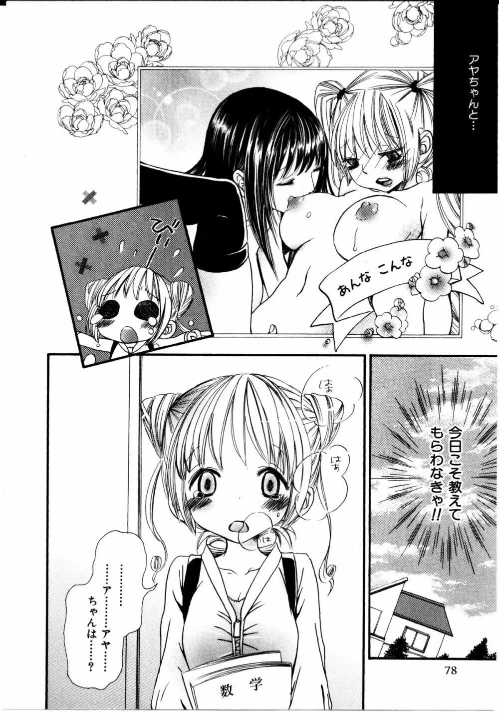 女の子×女の子コレクション Ｖｏｌ．２ Page.77