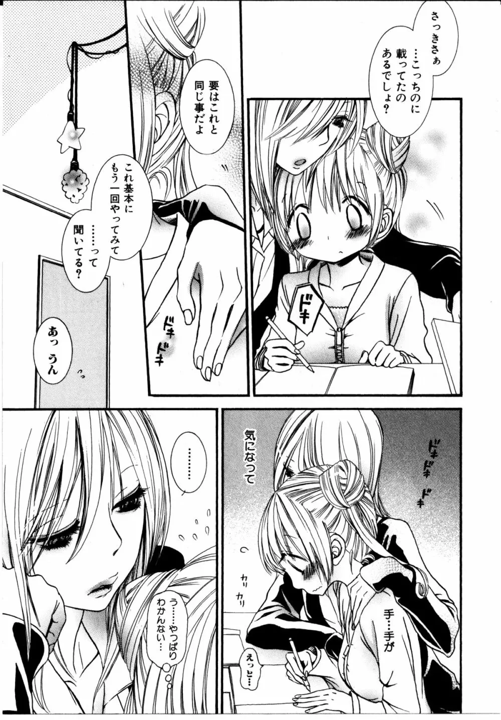 女の子×女の子コレクション Ｖｏｌ．２ Page.80