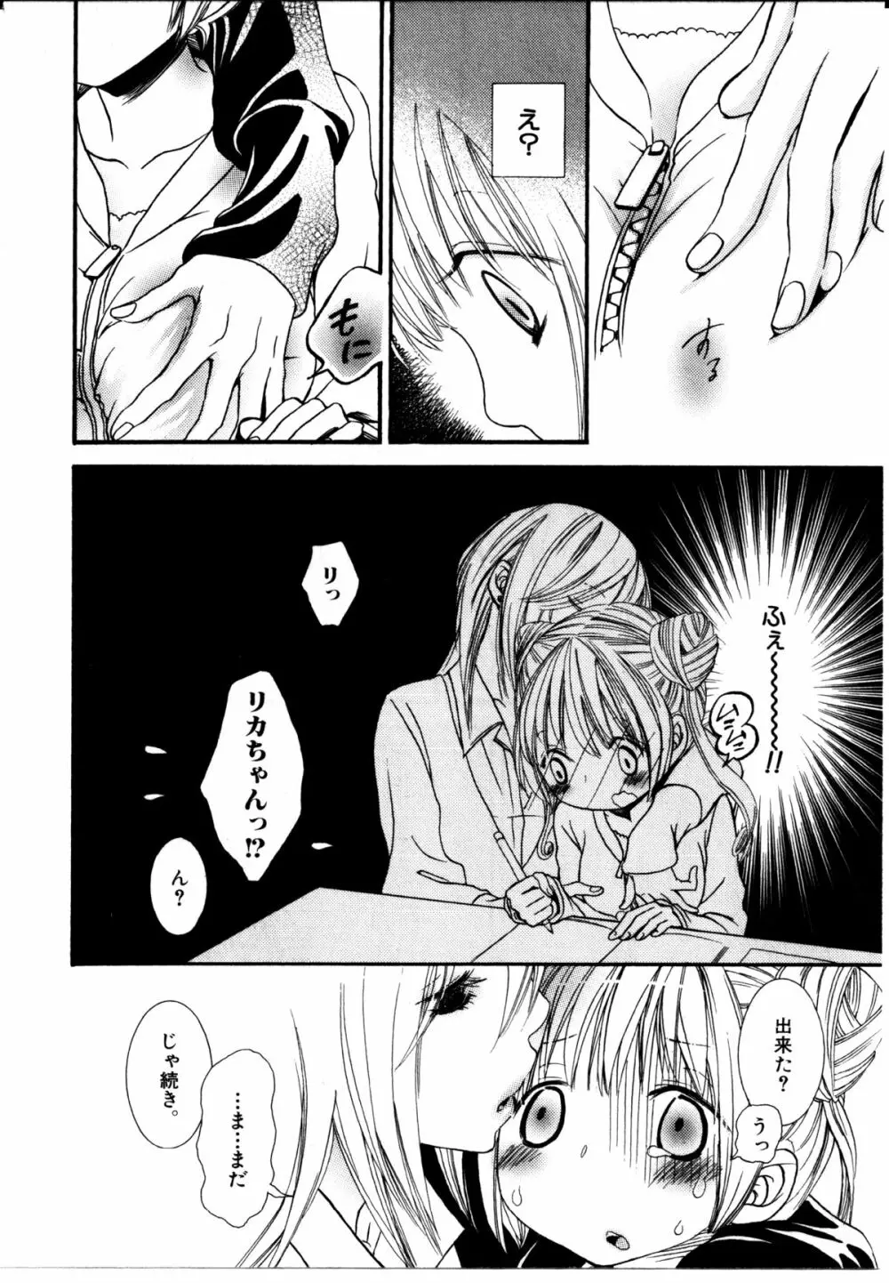 女の子×女の子コレクション Ｖｏｌ．２ Page.81