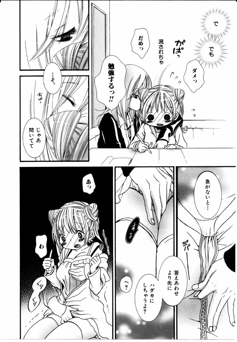 女の子×女の子コレクション Ｖｏｌ．２ Page.83