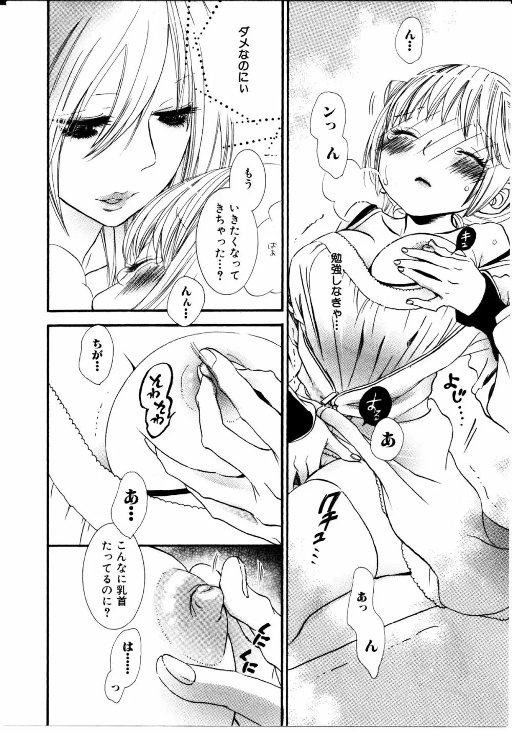 女の子×女の子コレクション Ｖｏｌ．２ Page.85