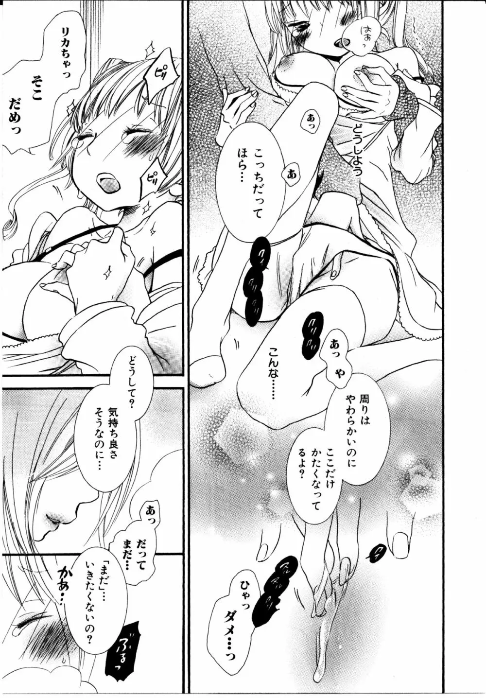 女の子×女の子コレクション Ｖｏｌ．２ Page.86