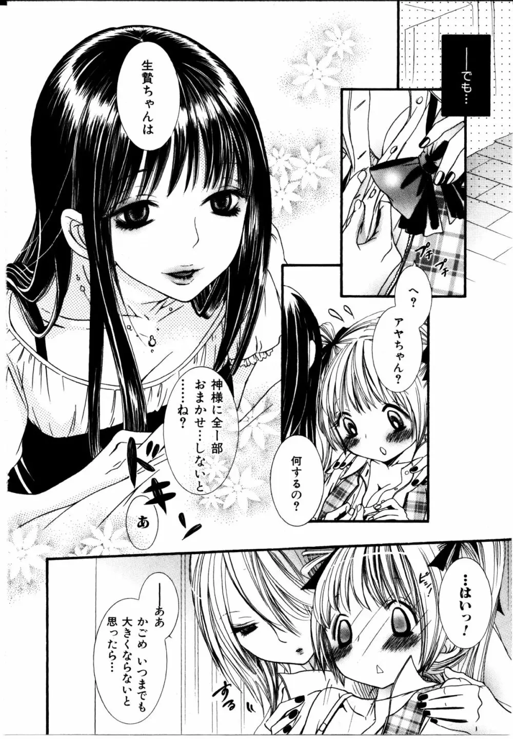 女の子×女の子コレクション Ｖｏｌ．２ Page.9