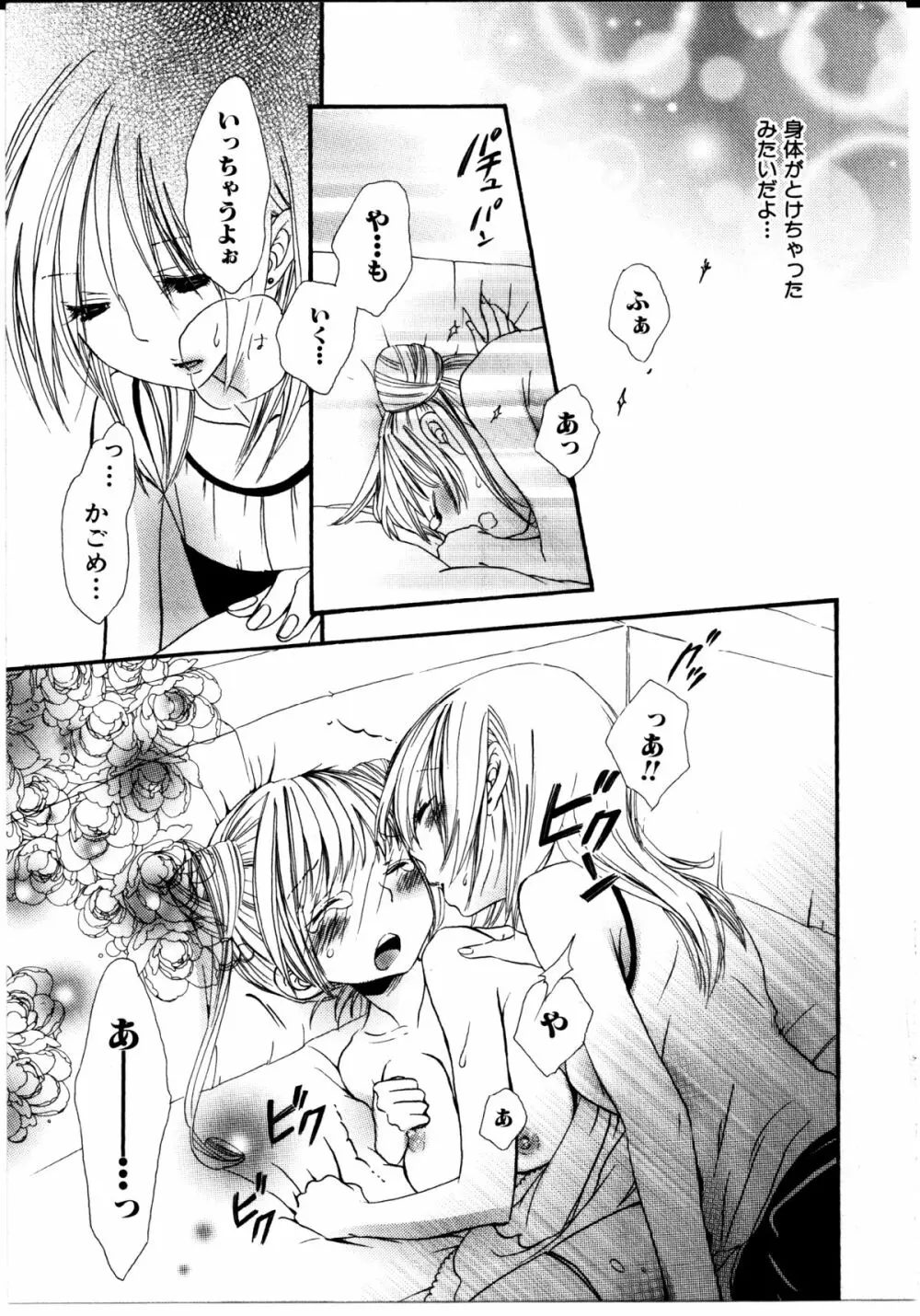 女の子×女の子コレクション Ｖｏｌ．２ Page.94