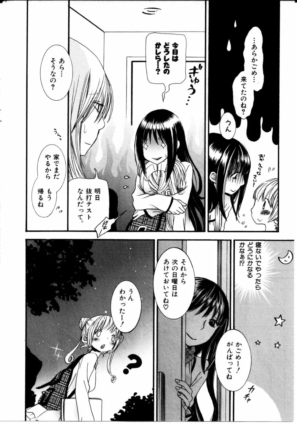 女の子×女の子コレクション Ｖｏｌ．２ Page.97