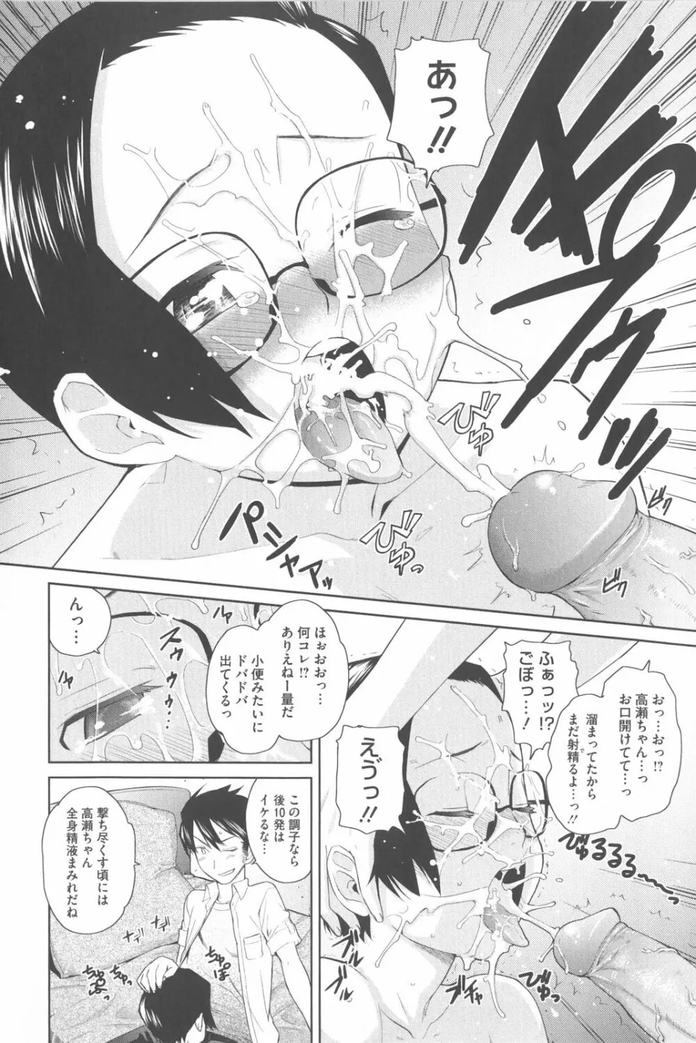 な美らる Page.107