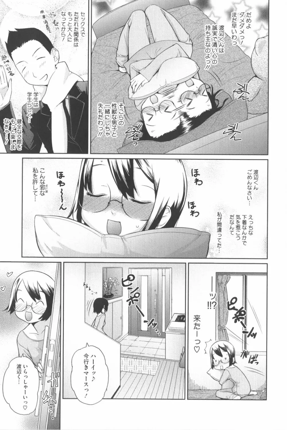 な美らる Page.144