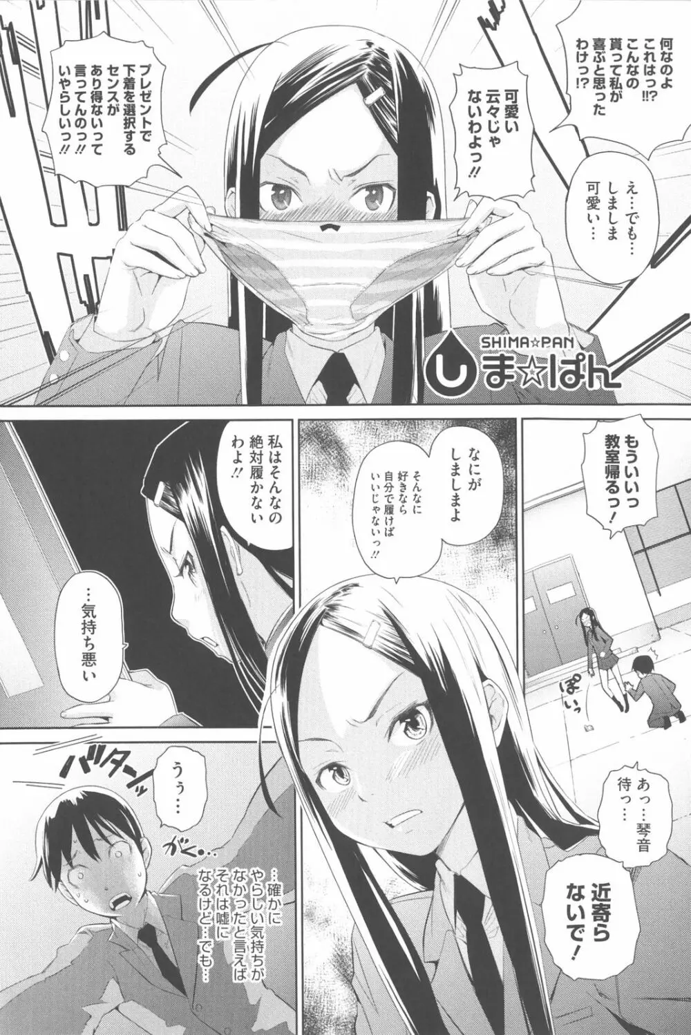 な美らる Page.15