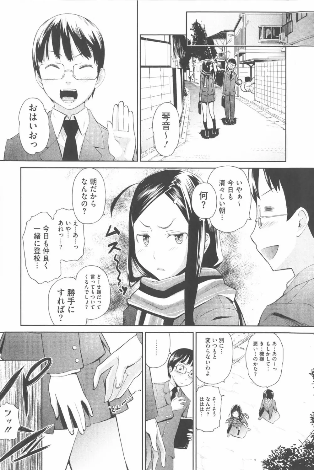 な美らる Page.37