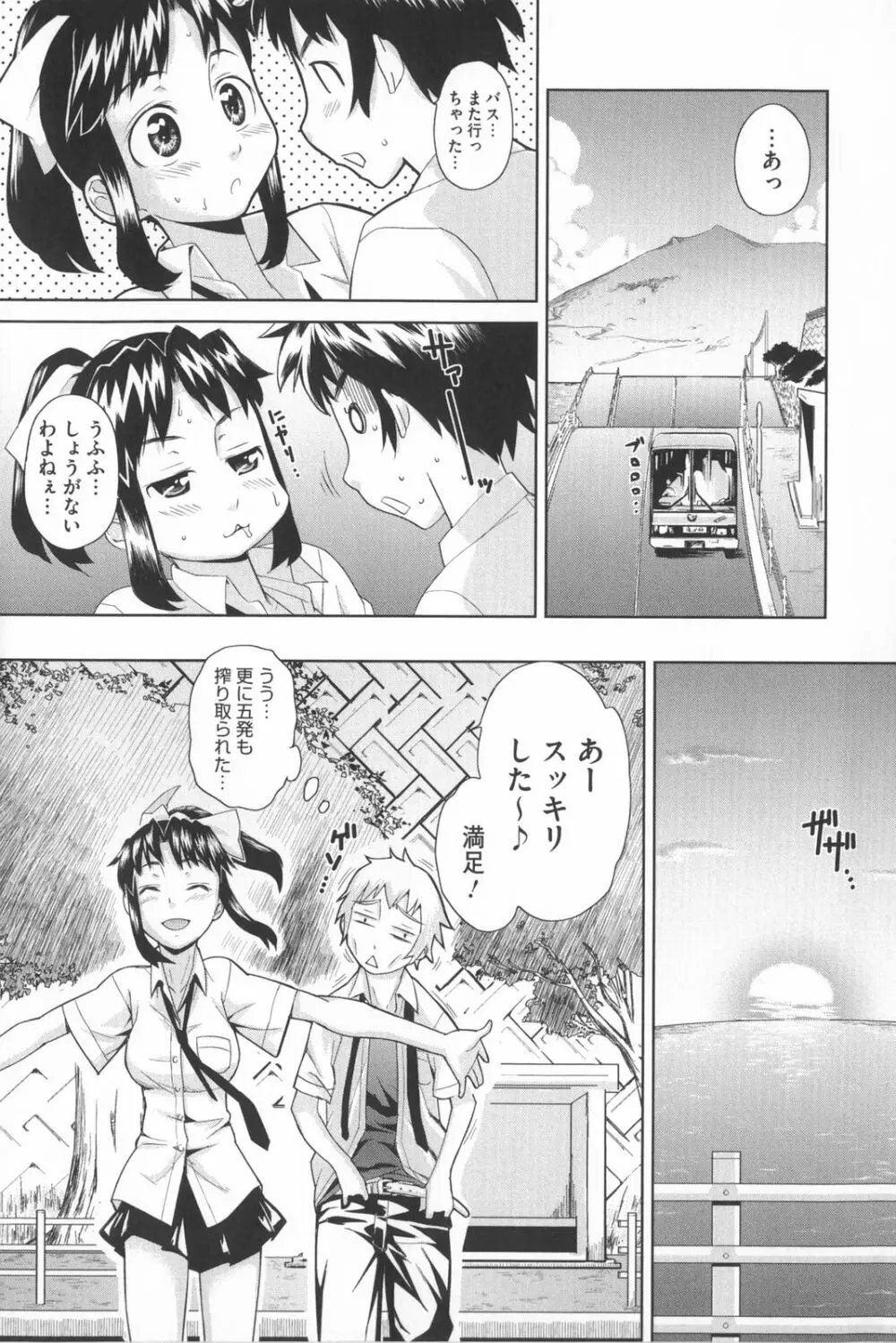 な美らる Page.60