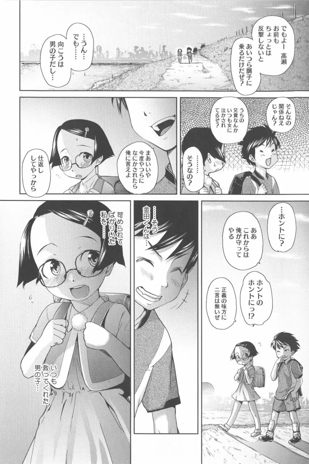 な美らる Page.77