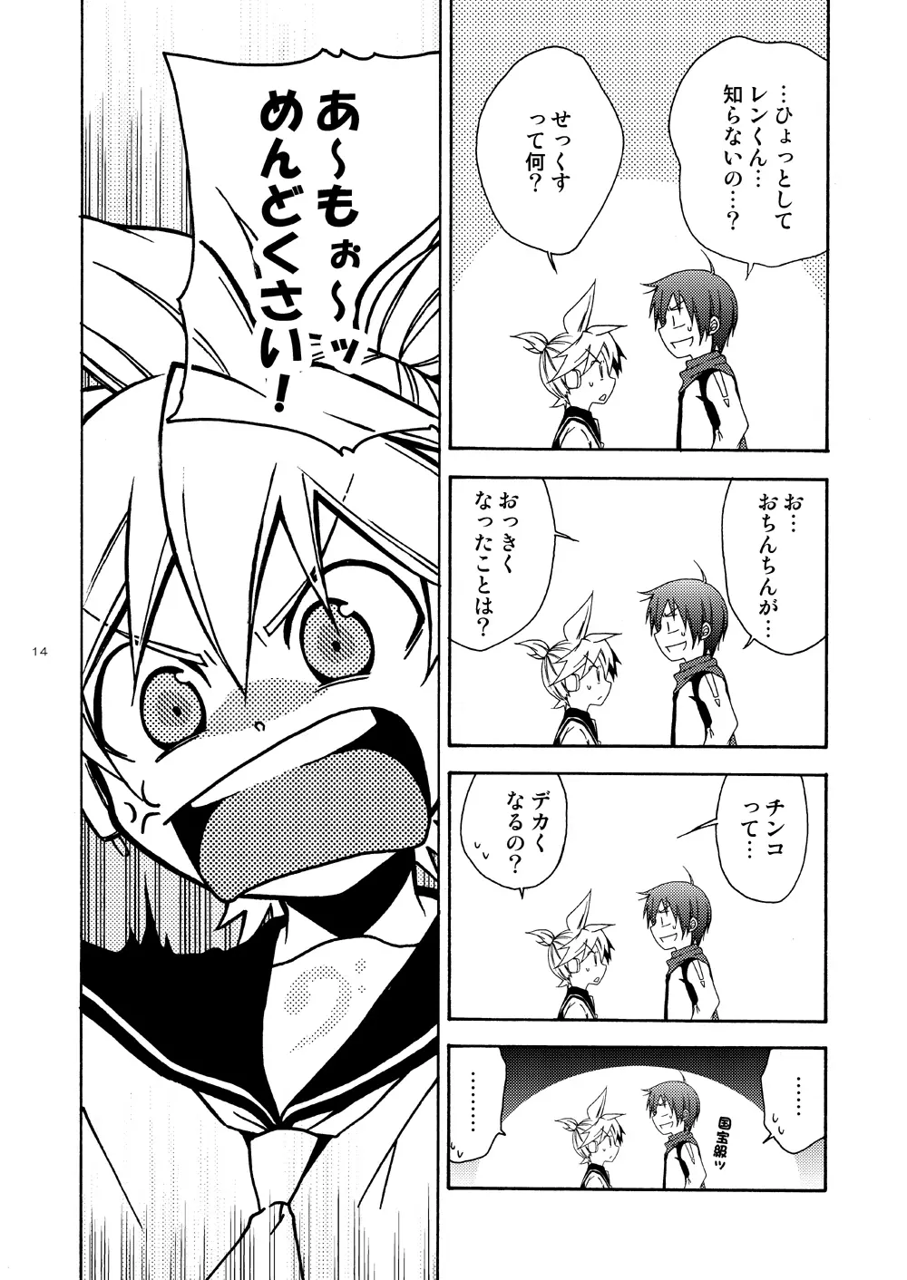 ばななあいす Page.13