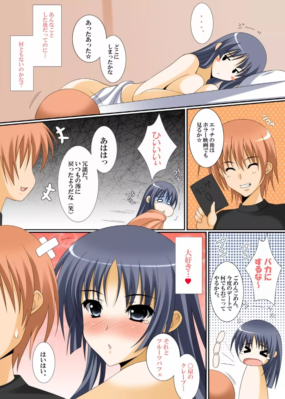 ガールズサイド2 Page.25