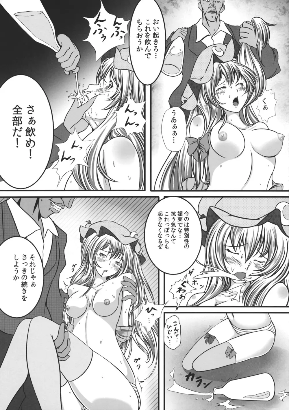 きゃぷちゃーとらっぷ ～パチュリー・ノーレッジ～ Page.13