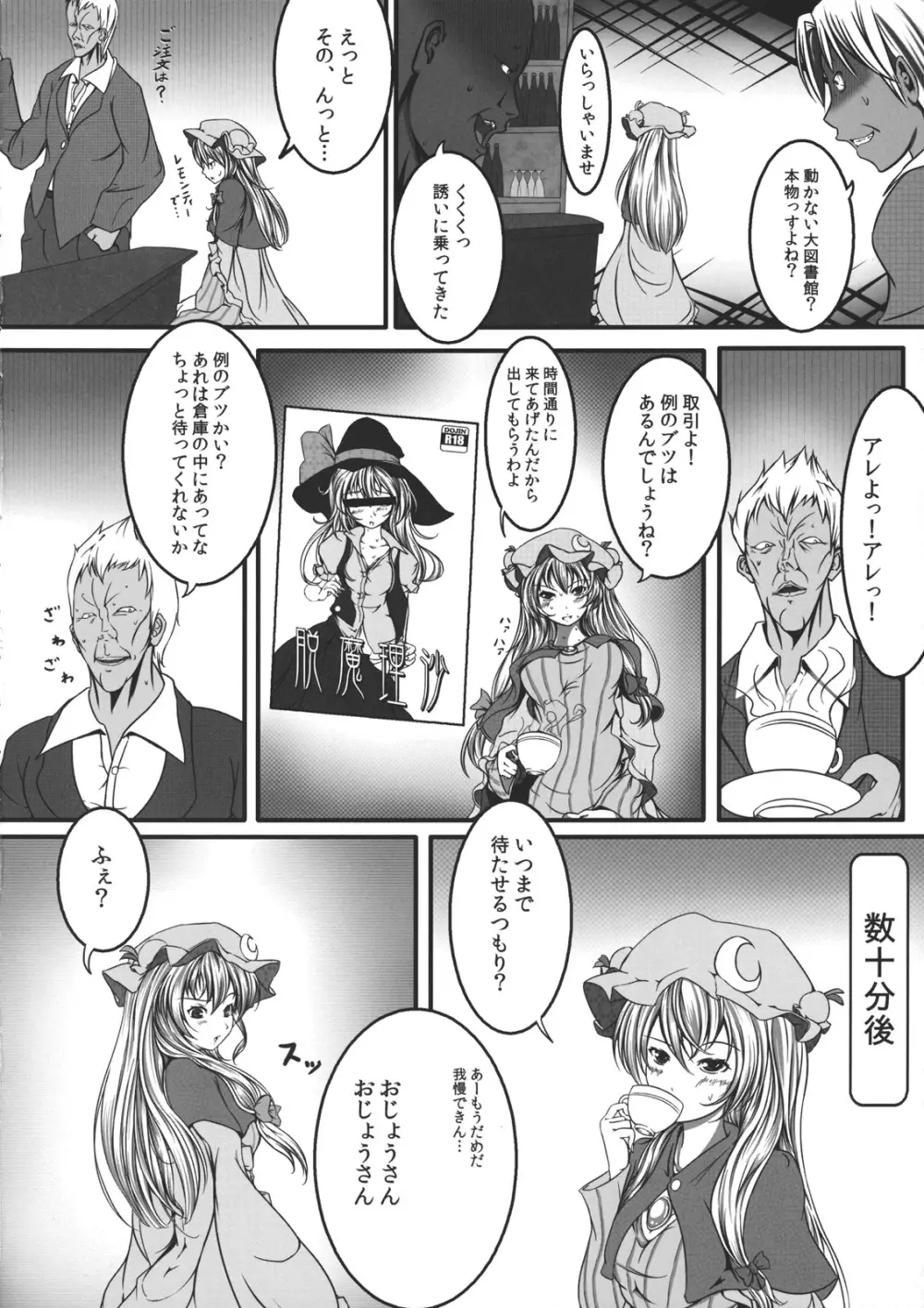 きゃぷちゃーとらっぷ ～パチュリー・ノーレッジ～ Page.4