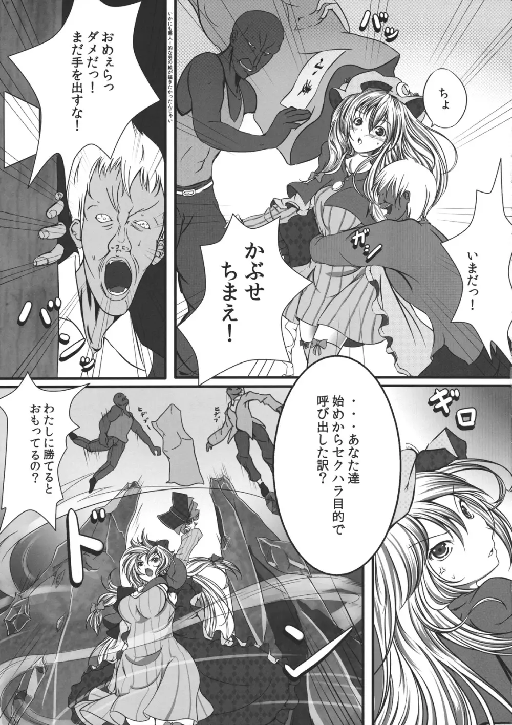 きゃぷちゃーとらっぷ ～パチュリー・ノーレッジ～ Page.5