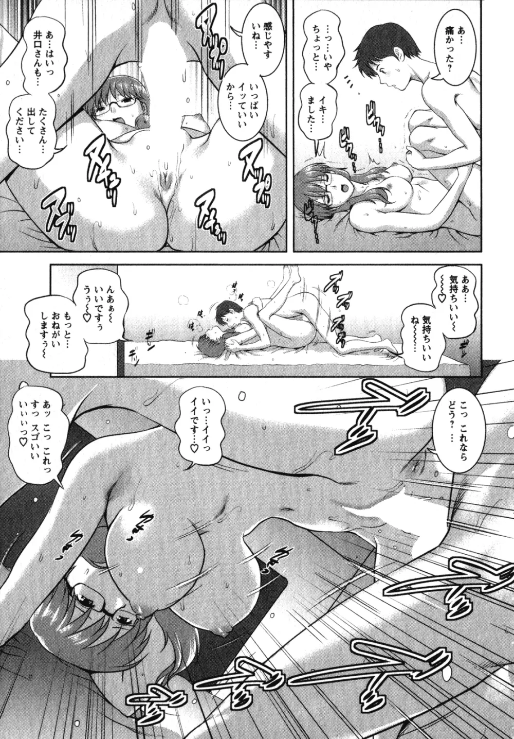 くるりさんとヒラリさん 2 Page.104