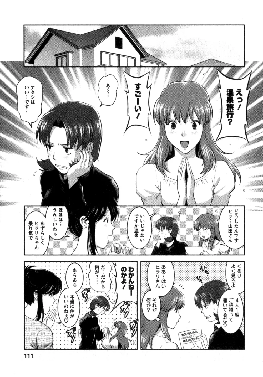 くるりさんとヒラリさん 2 Page.110