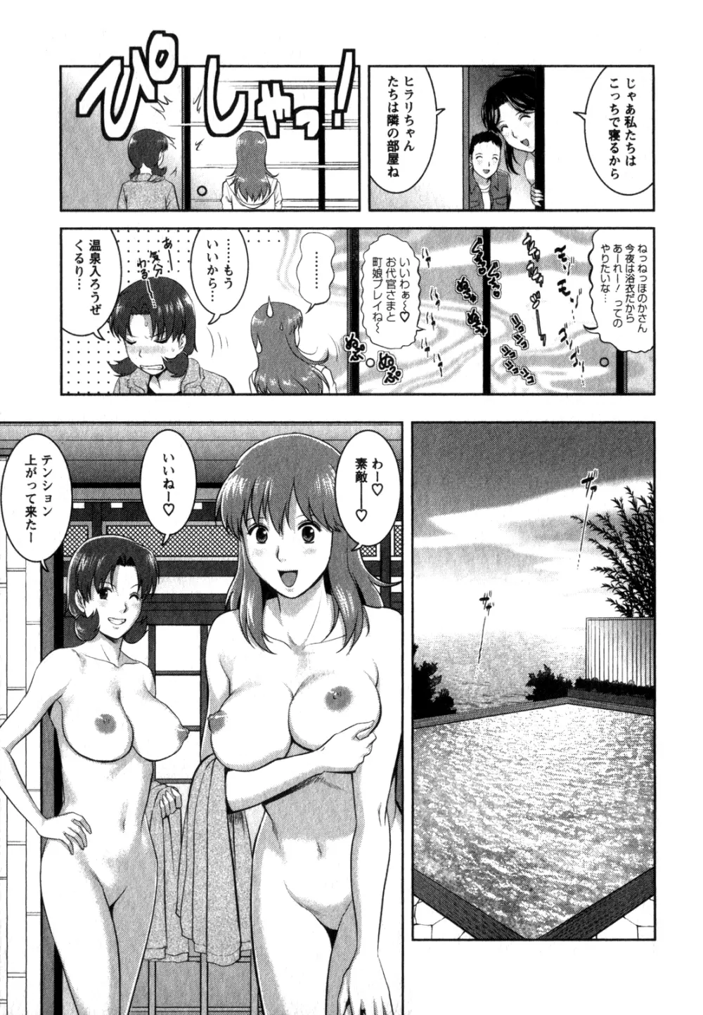 くるりさんとヒラリさん 2 Page.112