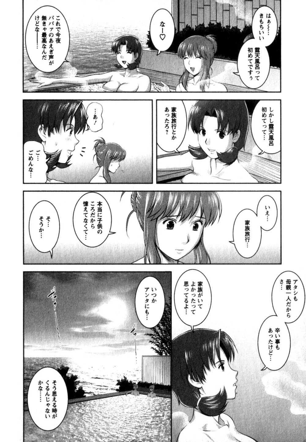 くるりさんとヒラリさん 2 Page.113